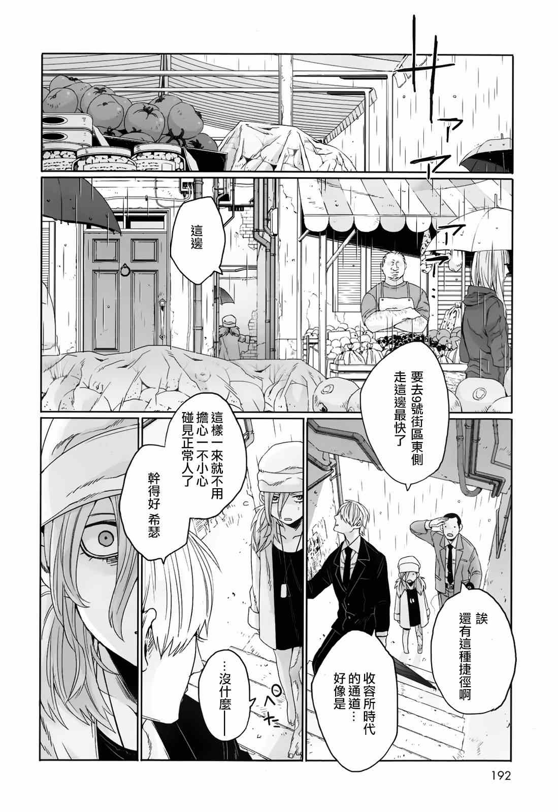 《GANGSTA匪徒》漫画最新章节第28话免费下拉式在线观看章节第【14】张图片