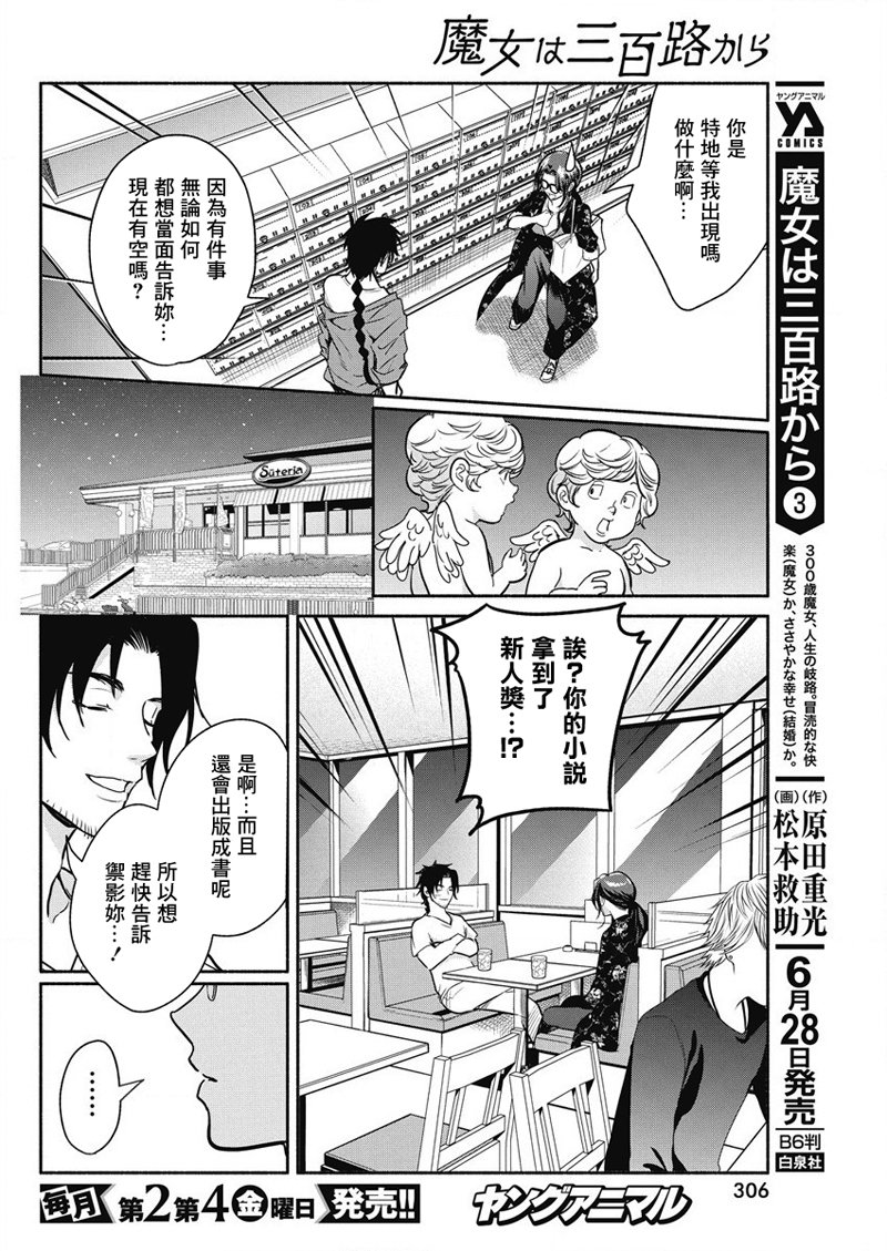 《魔女单身300年！》漫画最新章节第28话免费下拉式在线观看章节第【4】张图片