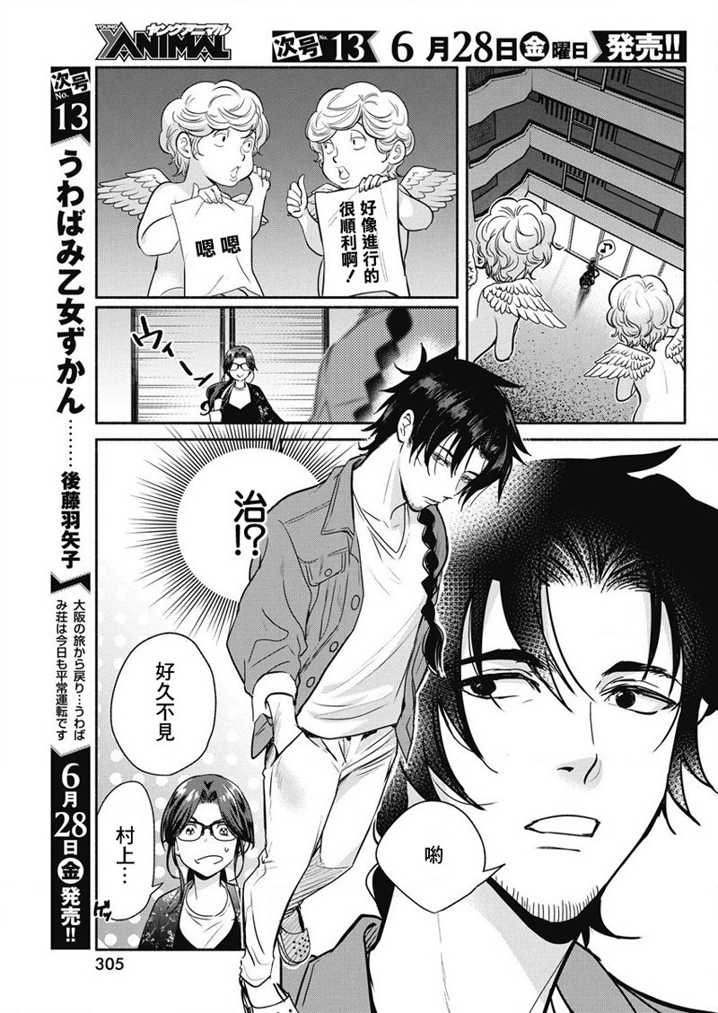 《魔女单身300年！》漫画最新章节第28话免费下拉式在线观看章节第【3】张图片