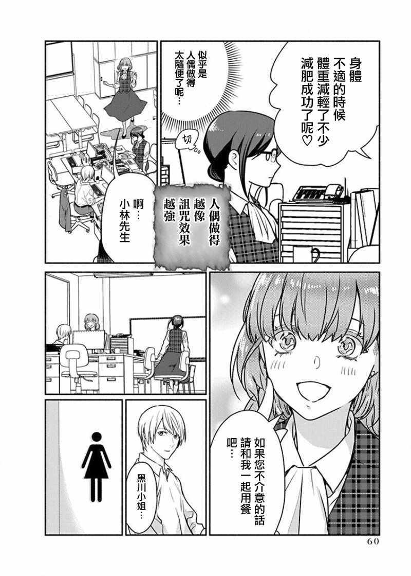《魔女单身300年！》漫画最新章节第10话免费下拉式在线观看章节第【16】张图片