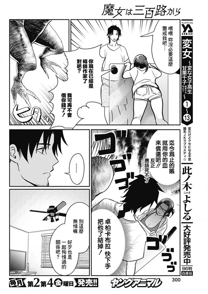 《魔女单身300年！》漫画最新章节第34话免费下拉式在线观看章节第【18】张图片