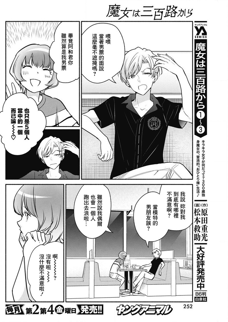 《魔女单身300年！》漫画最新章节第32话免费下拉式在线观看章节第【6】张图片