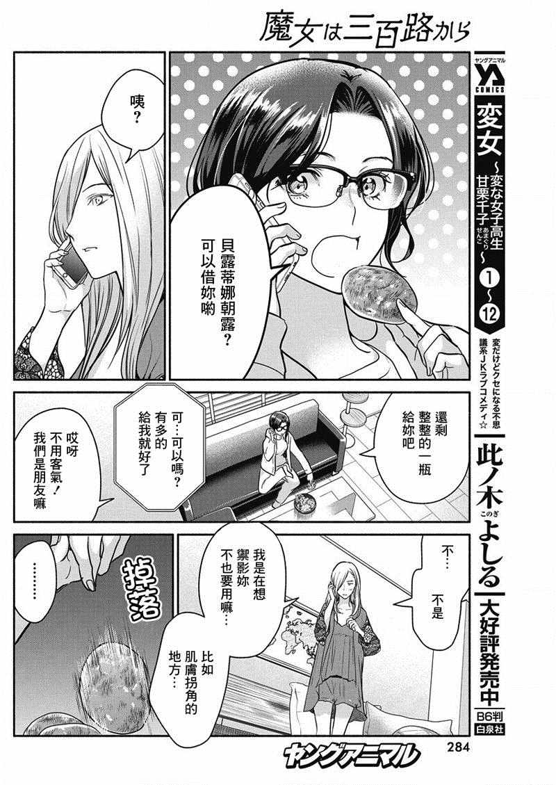 《魔女单身300年！》漫画最新章节第25话免费下拉式在线观看章节第【8】张图片