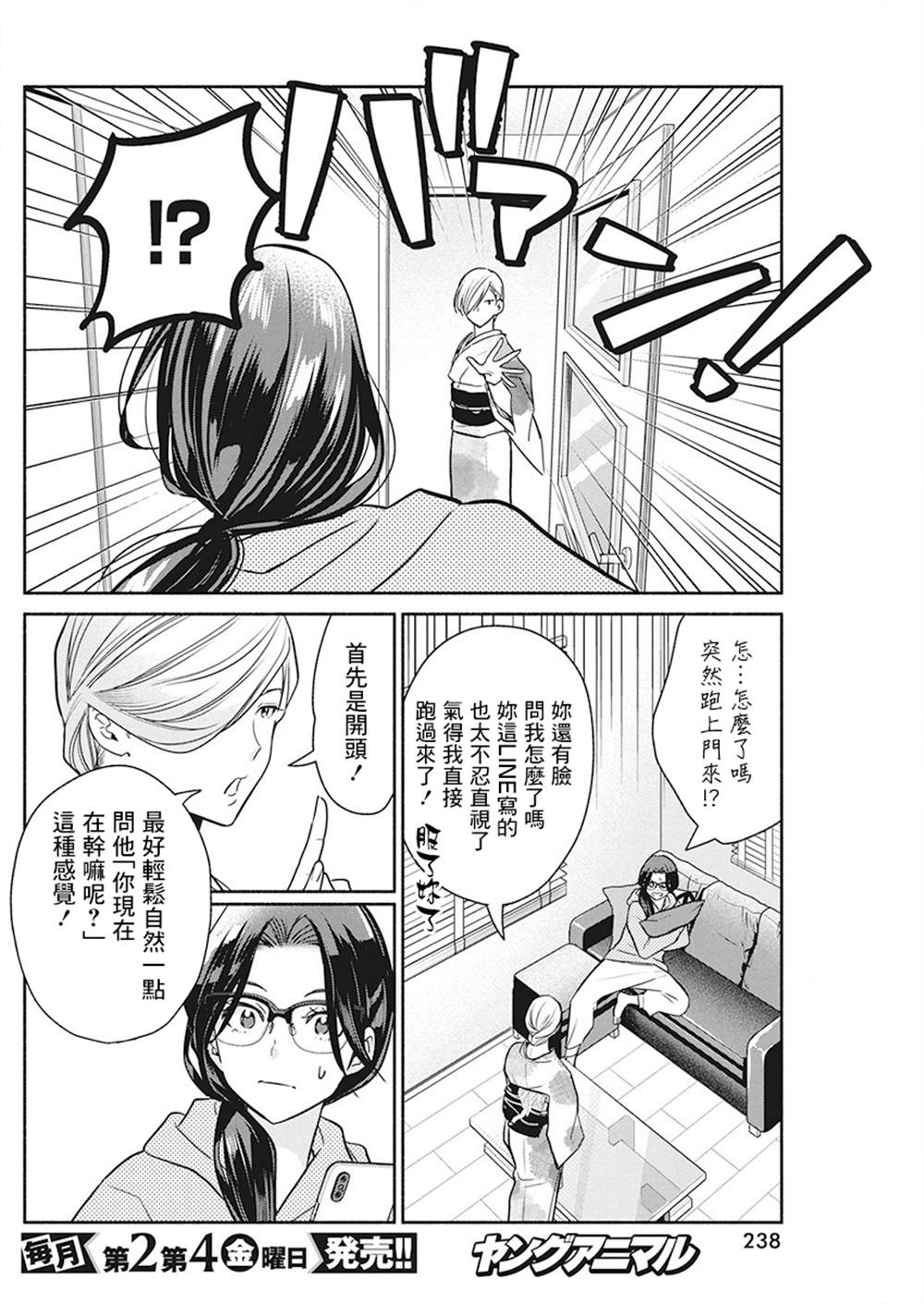 《魔女单身300年！》漫画最新章节第37话免费下拉式在线观看章节第【14】张图片