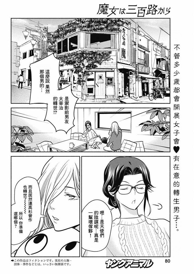 《魔女单身300年！》漫画最新章节第15话免费下拉式在线观看章节第【2】张图片