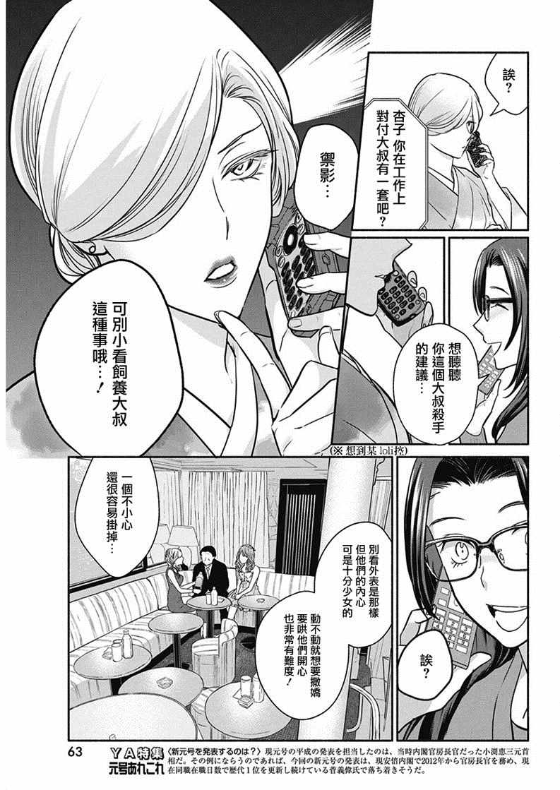 《魔女单身300年！》漫画最新章节第18话免费下拉式在线观看章节第【9】张图片