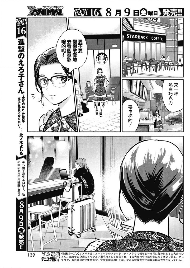 《魔女单身300年！》漫画最新章节第31话免费下拉式在线观看章节第【3】张图片