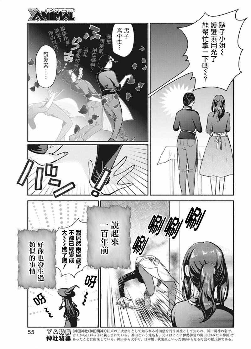 《魔女单身300年！》漫画最新章节第17话免费下拉式在线观看章节第【19】张图片