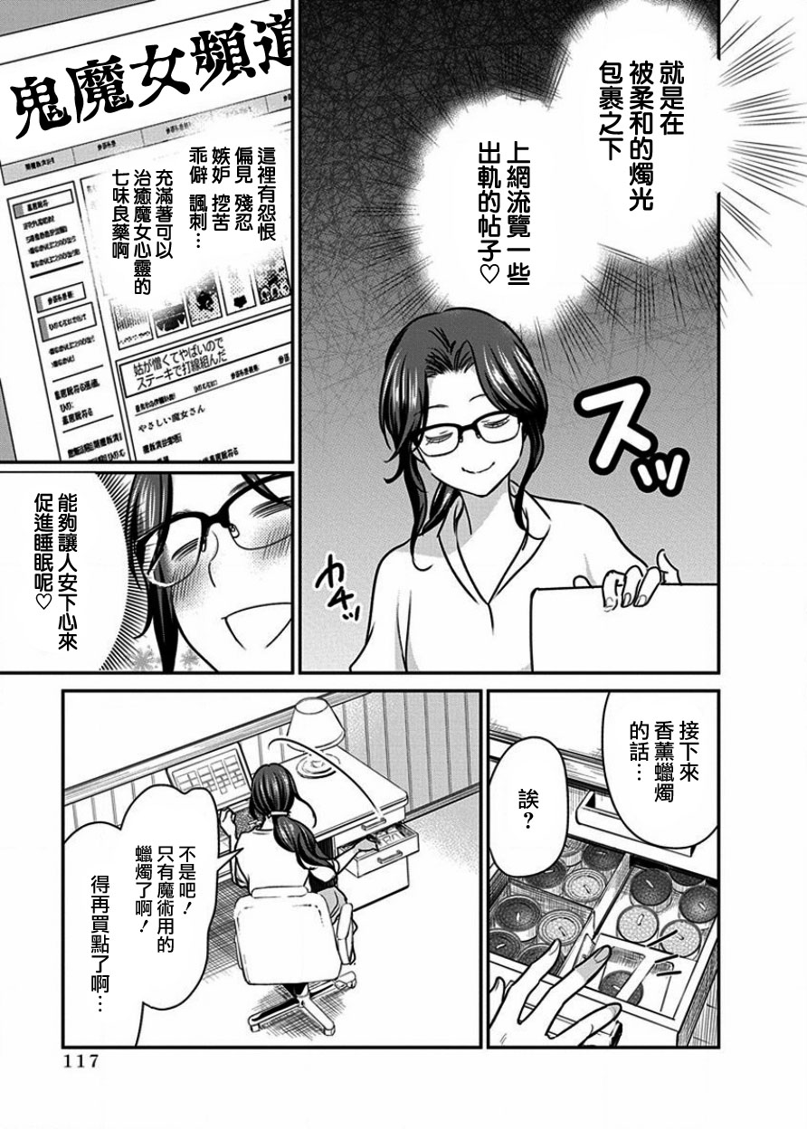 《魔女单身300年！》漫画最新章节第6话免费下拉式在线观看章节第【12】张图片