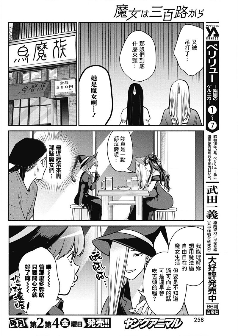 《魔女单身300年！》漫画最新章节第32话免费下拉式在线观看章节第【12】张图片