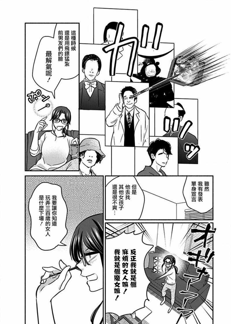 《魔女单身300年！》漫画最新章节第13话免费下拉式在线观看章节第【4】张图片