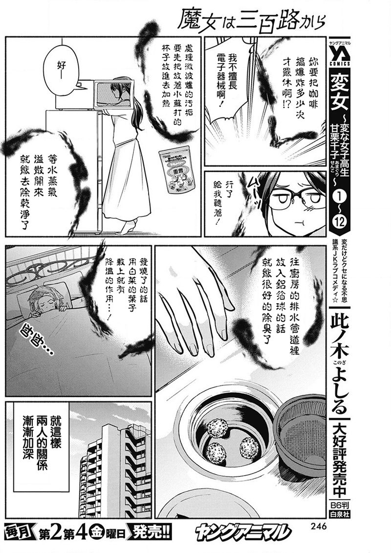 《魔女单身300年！》漫画最新章节第26话免费下拉式在线观看章节第【10】张图片