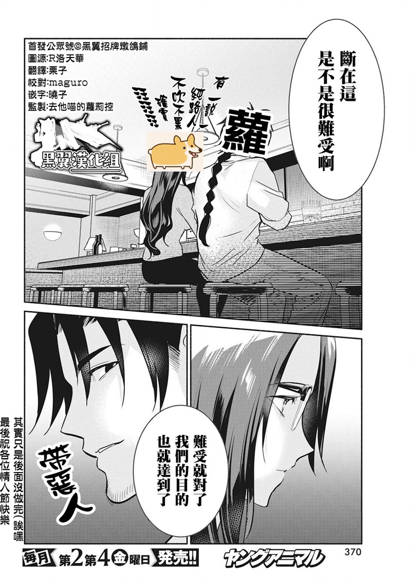《魔女单身300年！》漫画最新章节第35话免费下拉式在线观看章节第【20】张图片