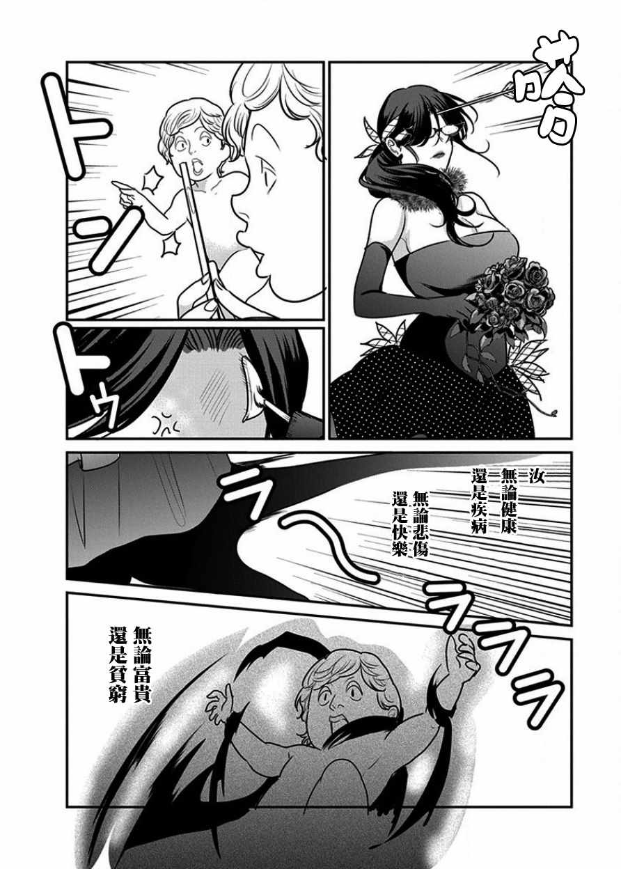 《魔女单身300年！》漫画最新章节第3话免费下拉式在线观看章节第【18】张图片