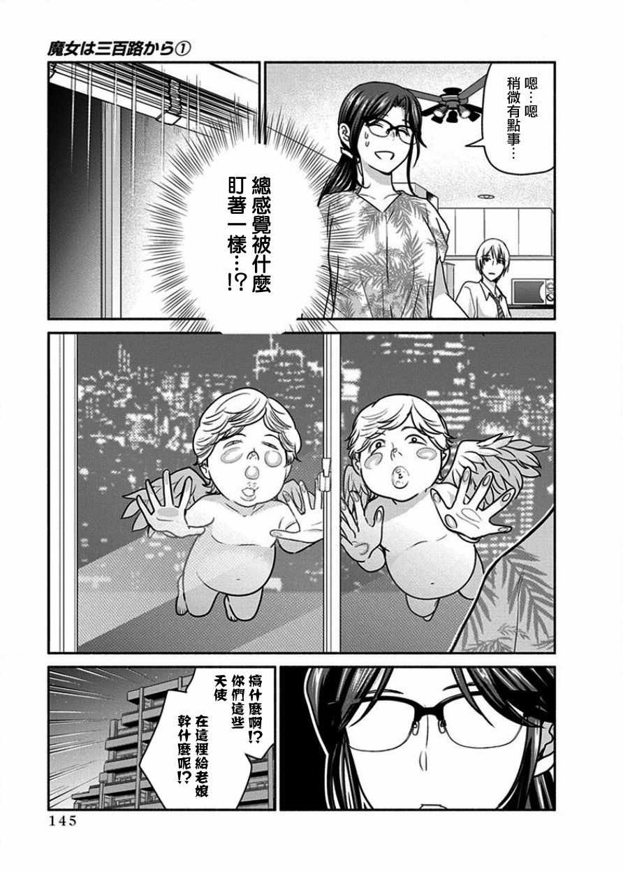 《魔女单身300年！》漫画最新章节第7话免费下拉式在线观看章节第【21】张图片