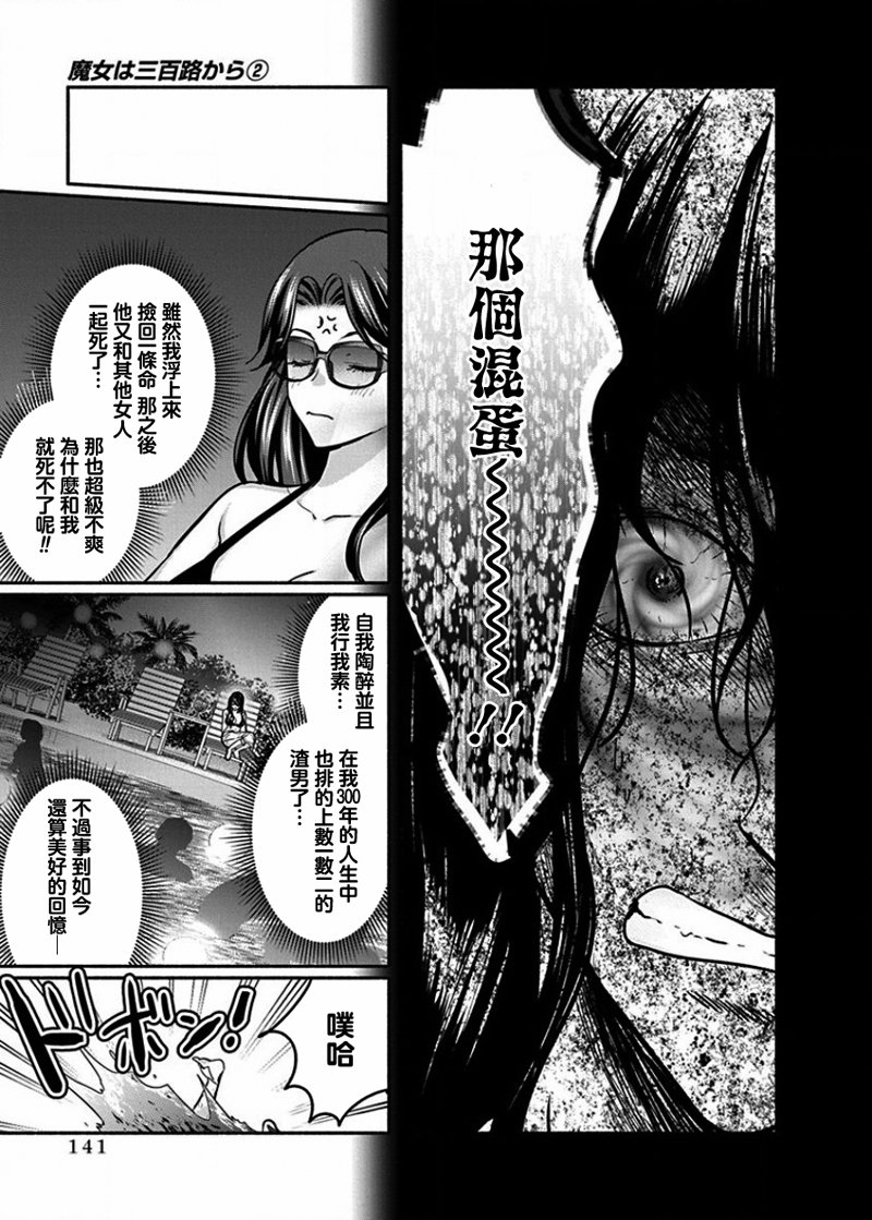 《魔女单身300年！》漫画最新章节第14话免费下拉式在线观看章节第【13】张图片