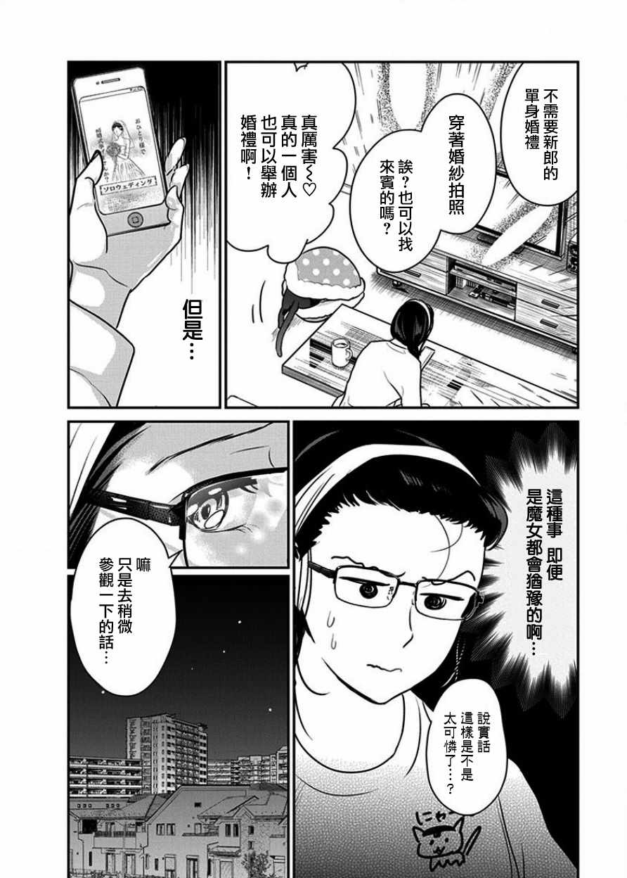 《魔女单身300年！》漫画最新章节第3话免费下拉式在线观看章节第【13】张图片