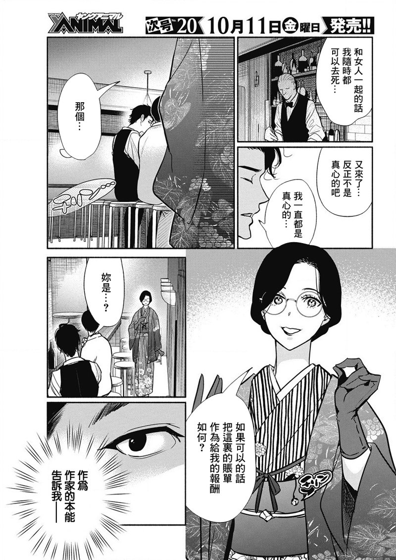 《魔女单身300年！》漫画最新章节第35话免费下拉式在线观看章节第【5】张图片