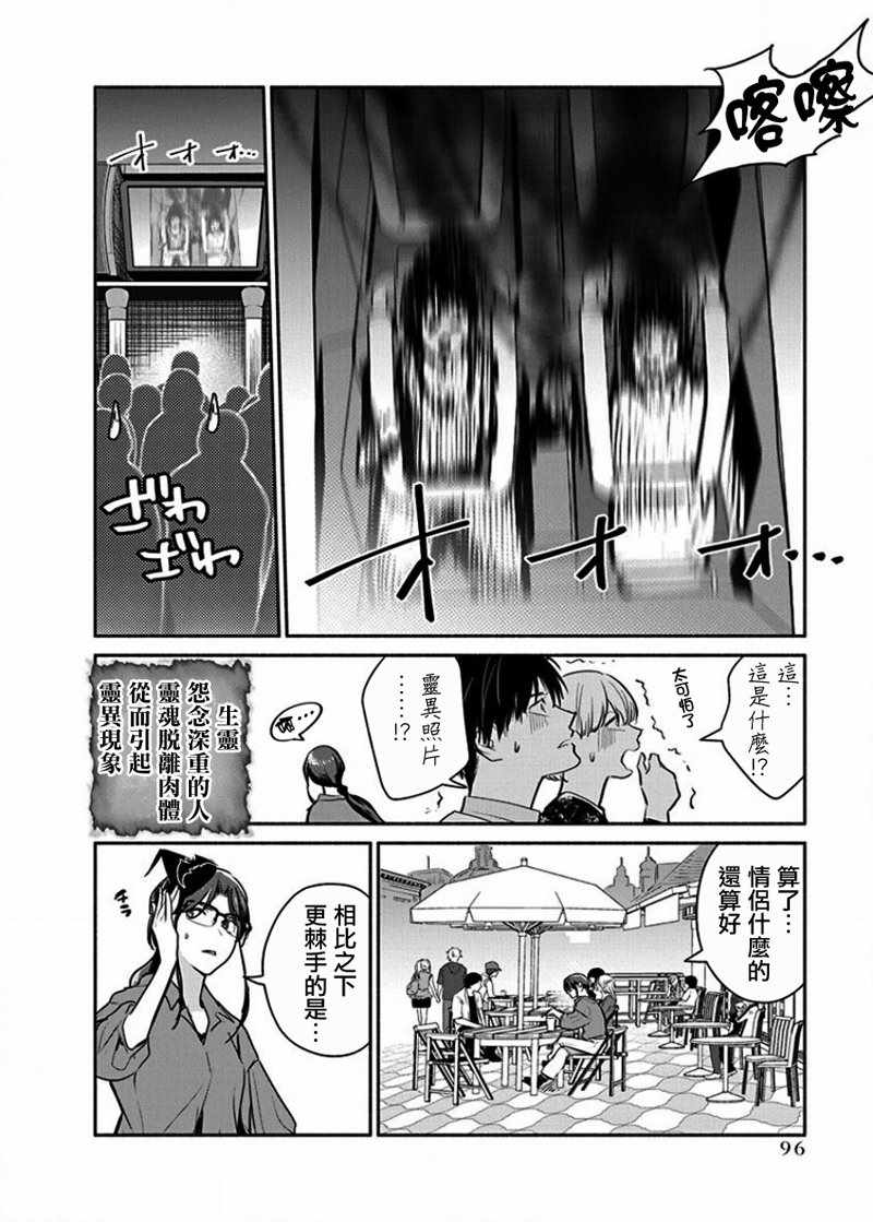 《魔女单身300年！》漫画最新章节第12话免费下拉式在线观看章节第【12】张图片