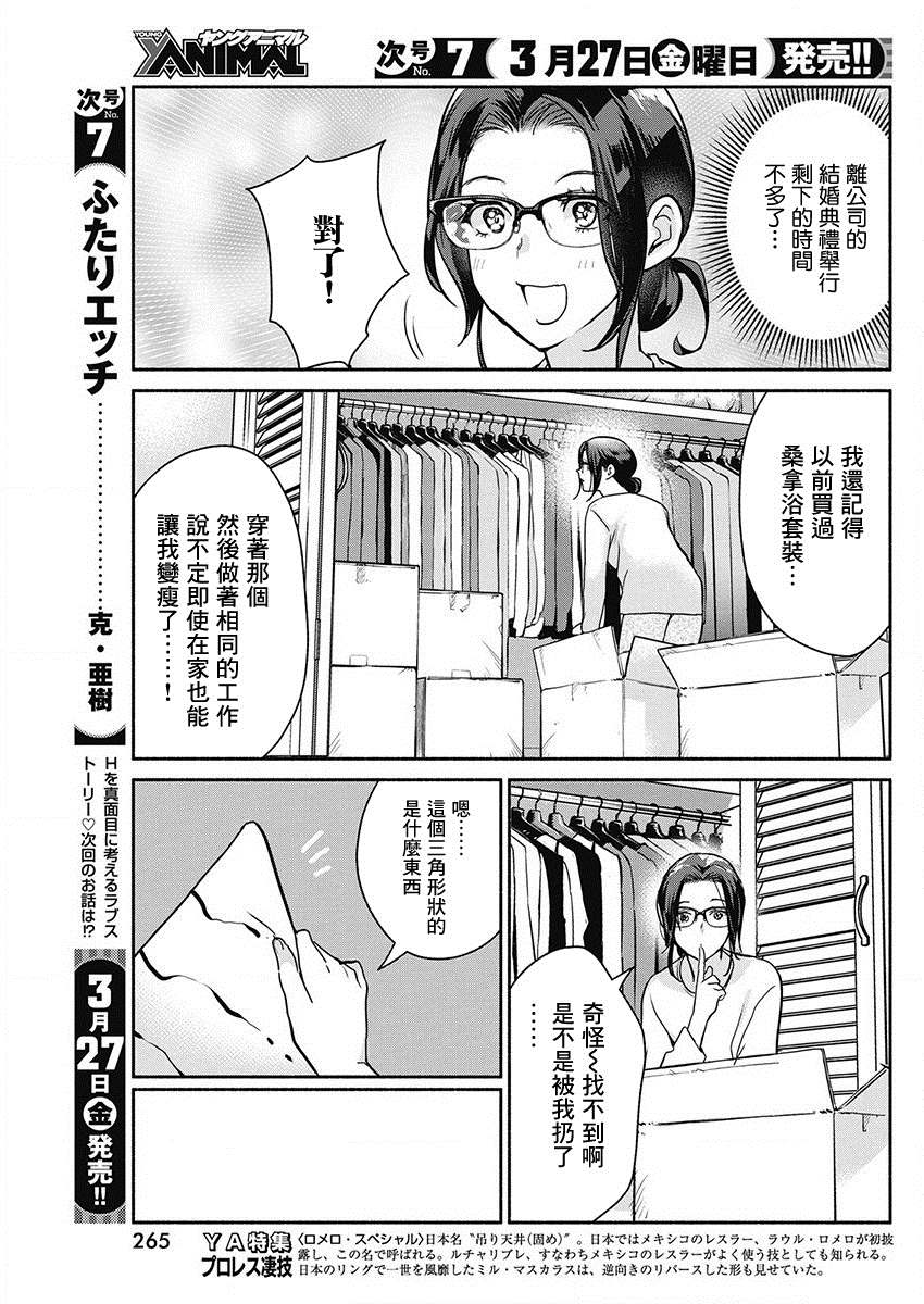 《魔女单身300年！》漫画最新章节第45话免费下拉式在线观看章节第【10】张图片