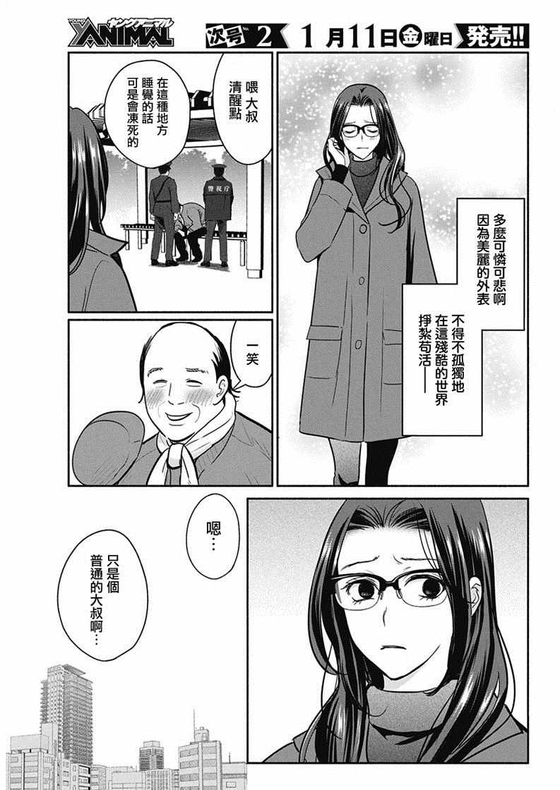 《魔女单身300年！》漫画最新章节第18话免费下拉式在线观看章节第【13】张图片
