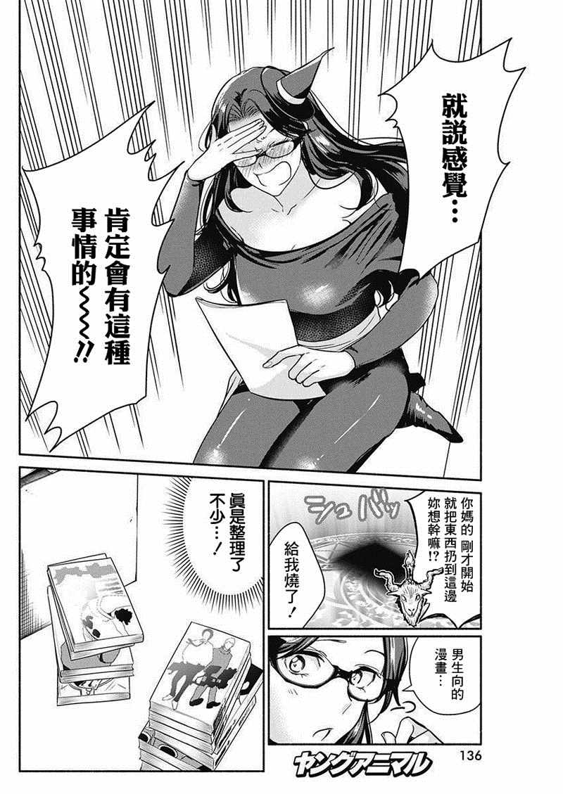 《魔女单身300年！》漫画最新章节第23话免费下拉式在线观看章节第【16】张图片