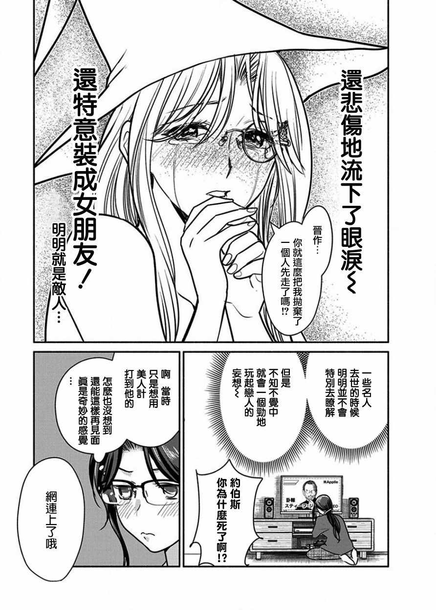 《魔女单身300年！》漫画最新章节第7话免费下拉式在线观看章节第【15】张图片