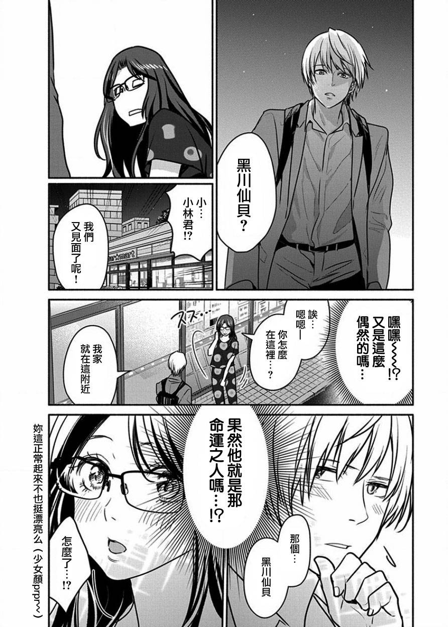 《魔女单身300年！》漫画最新章节第5话免费下拉式在线观看章节第【20】张图片