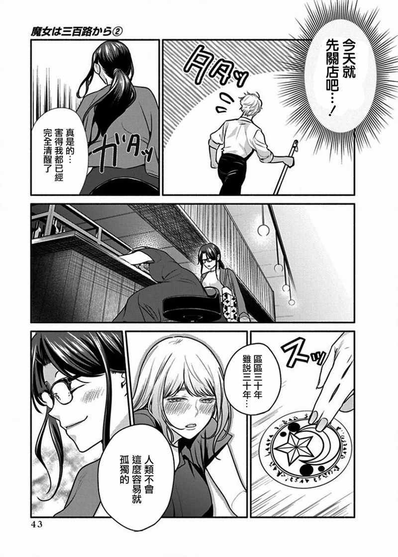 《魔女单身300年！》漫画最新章节第9话免费下拉式在线观看章节第【19】张图片