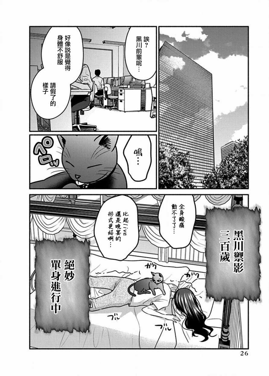 《魔女单身300年！》漫画最新章节第8话免费下拉式在线观看章节第【26】张图片