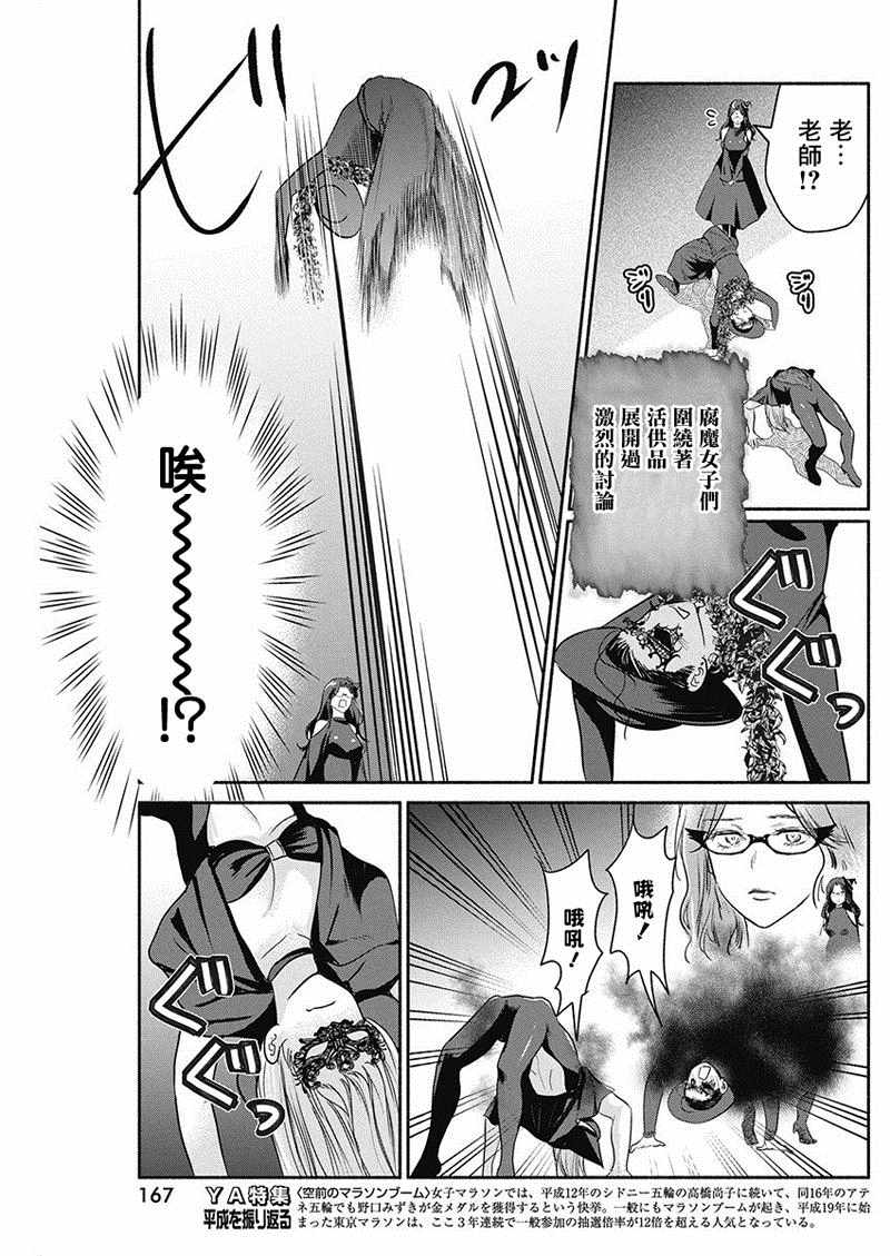 《魔女单身300年！》漫画最新章节第24话免费下拉式在线观看章节第【13】张图片