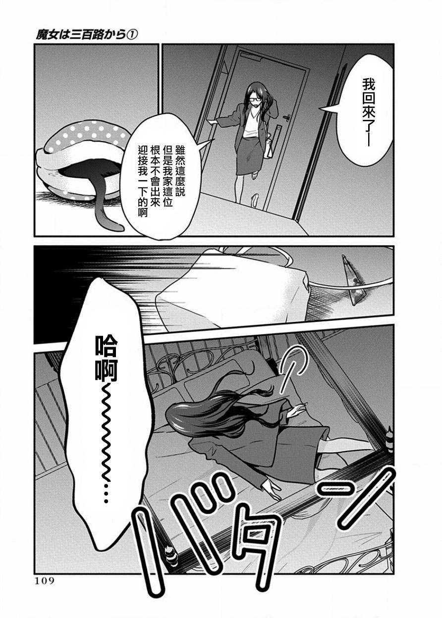 《魔女单身300年！》漫画最新章节第6话免费下拉式在线观看章节第【4】张图片