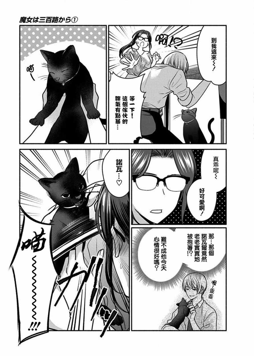 《魔女单身300年！》漫画最新章节第7话免费下拉式在线观看章节第【13】张图片