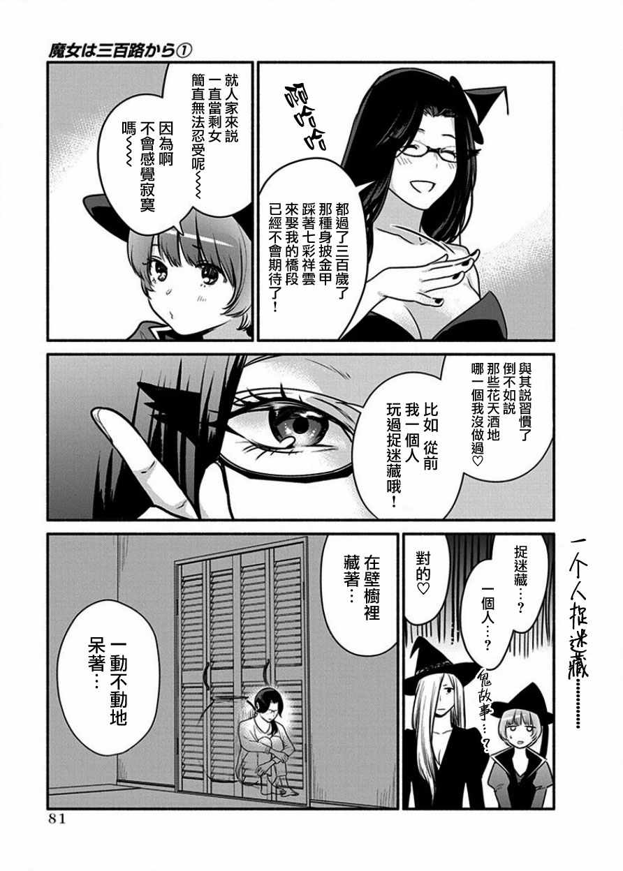 《魔女单身300年！》漫画最新章节第4话免费下拉式在线观看章节第【16】张图片