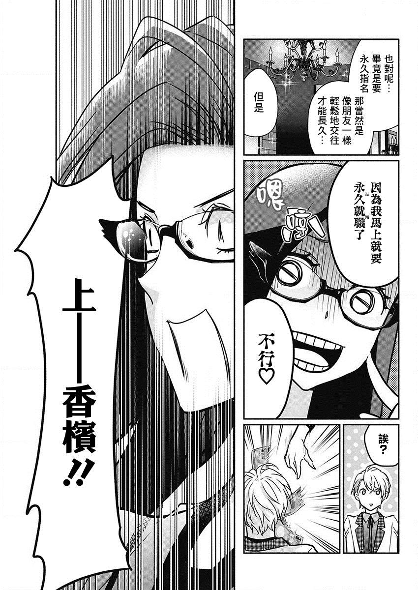 《魔女单身300年！》漫画最新章节第44话 暗夜的复仇免费下拉式在线观看章节第【15】张图片