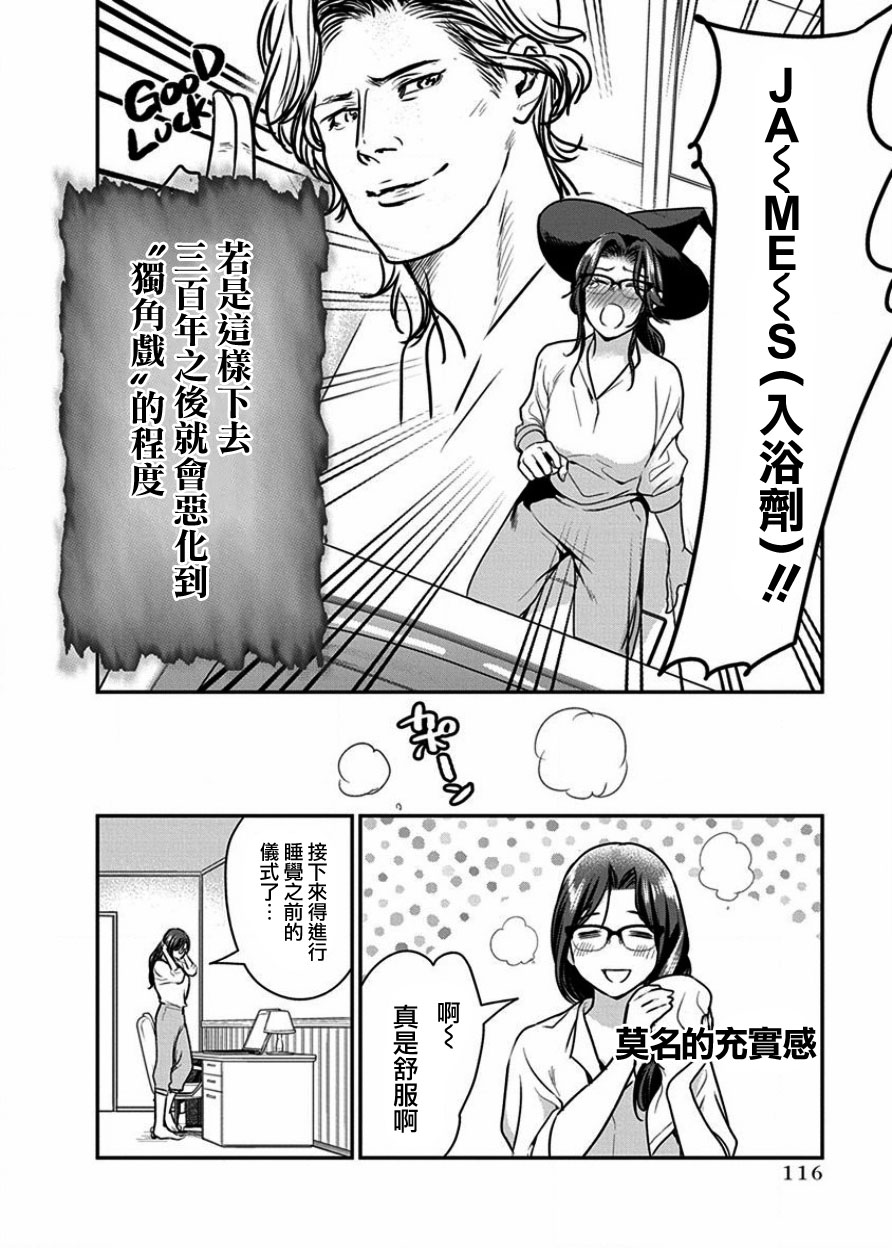 《魔女单身300年！》漫画最新章节第6话免费下拉式在线观看章节第【11】张图片