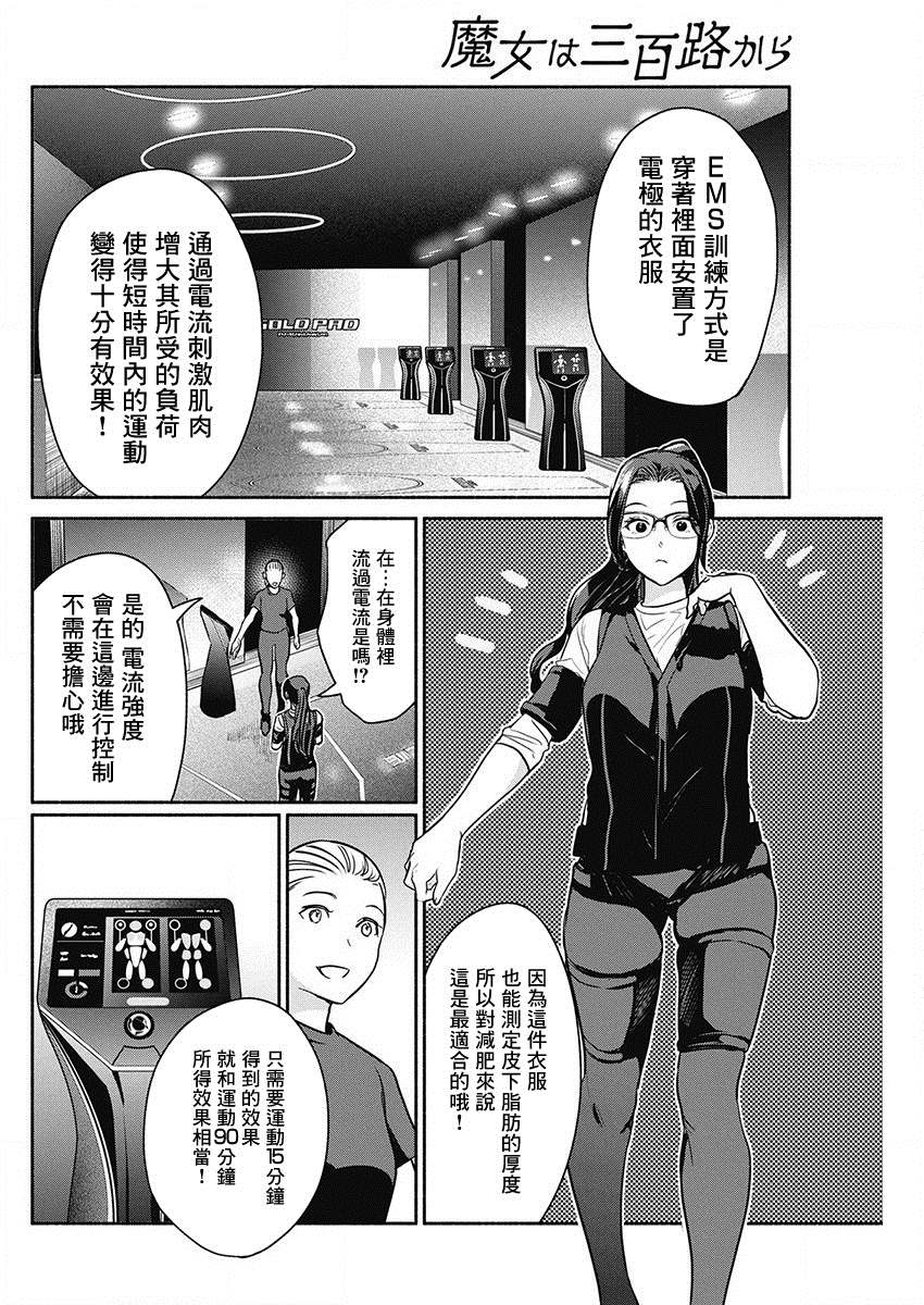 《魔女单身300年！》漫画最新章节第45话免费下拉式在线观看章节第【5】张图片