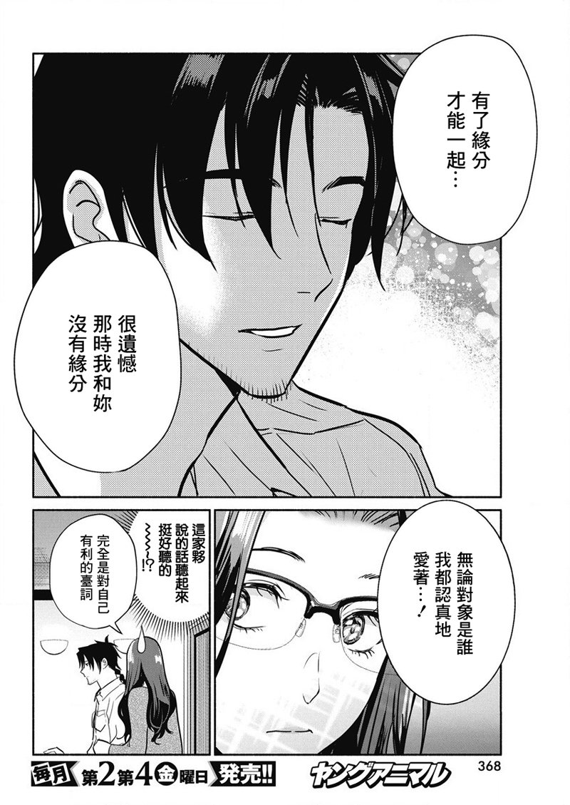 《魔女单身300年！》漫画最新章节第35话免费下拉式在线观看章节第【13】张图片