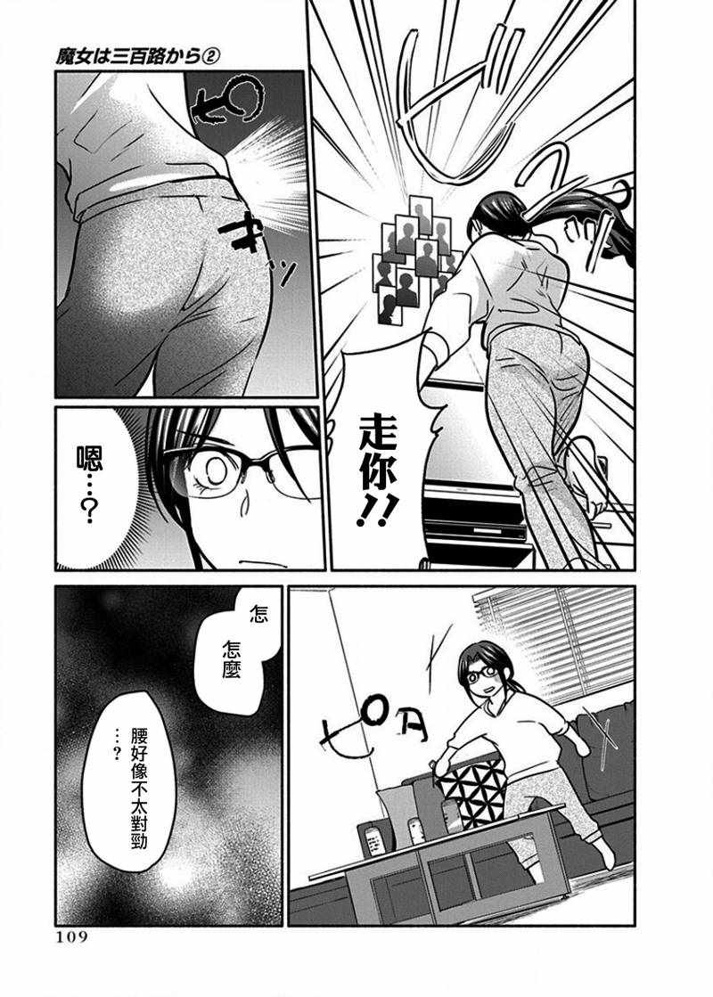 《魔女单身300年！》漫画最新章节第13话免费下拉式在线观看章节第【5】张图片