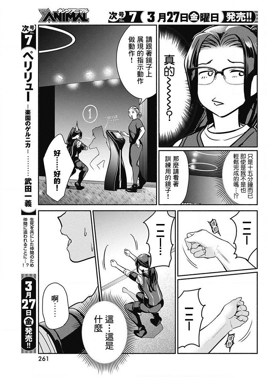 《魔女单身300年！》漫画最新章节第45话免费下拉式在线观看章节第【6】张图片