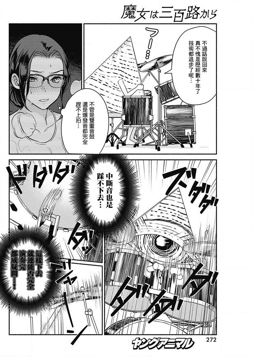 《魔女单身300年！》漫画最新章节第45话免费下拉式在线观看章节第【17】张图片