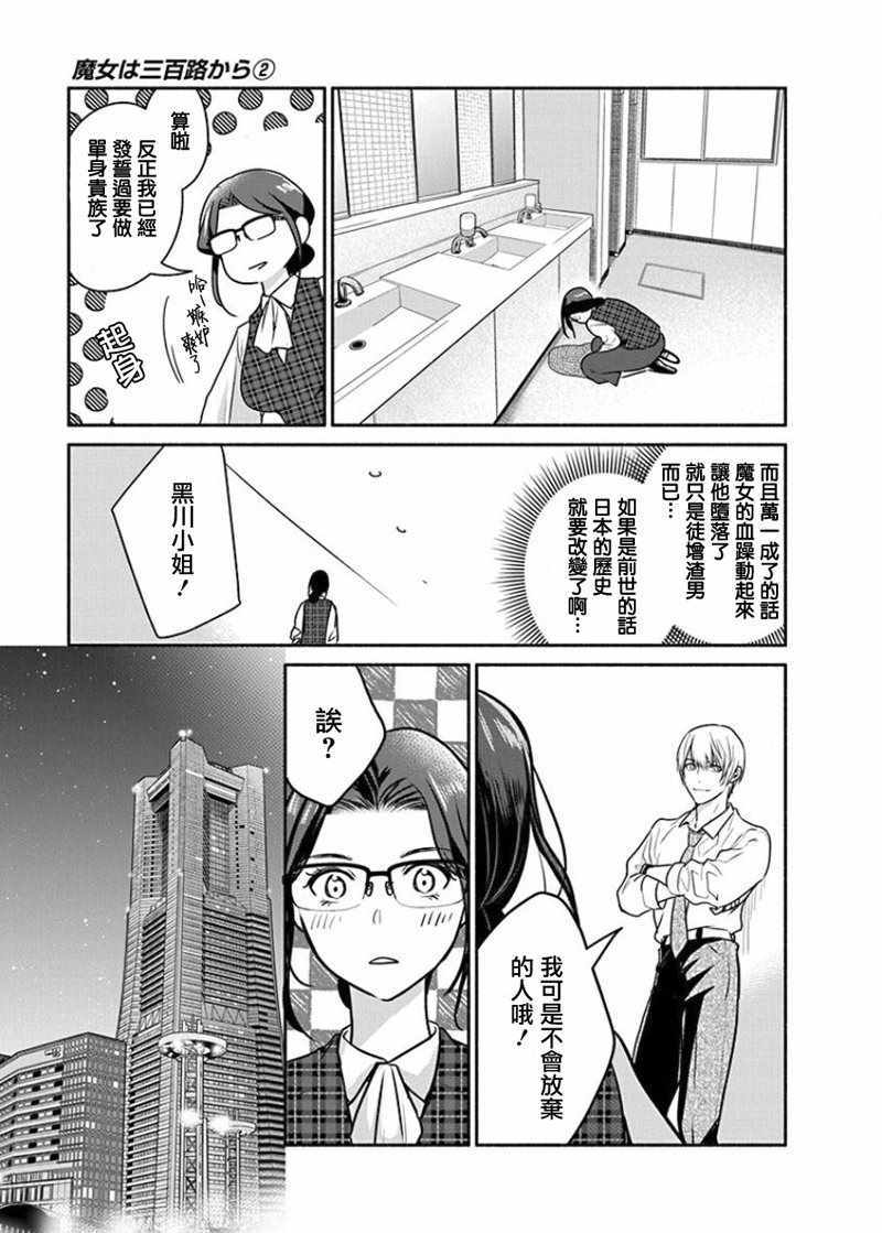 《魔女单身300年！》漫画最新章节第10话免费下拉式在线观看章节第【19】张图片