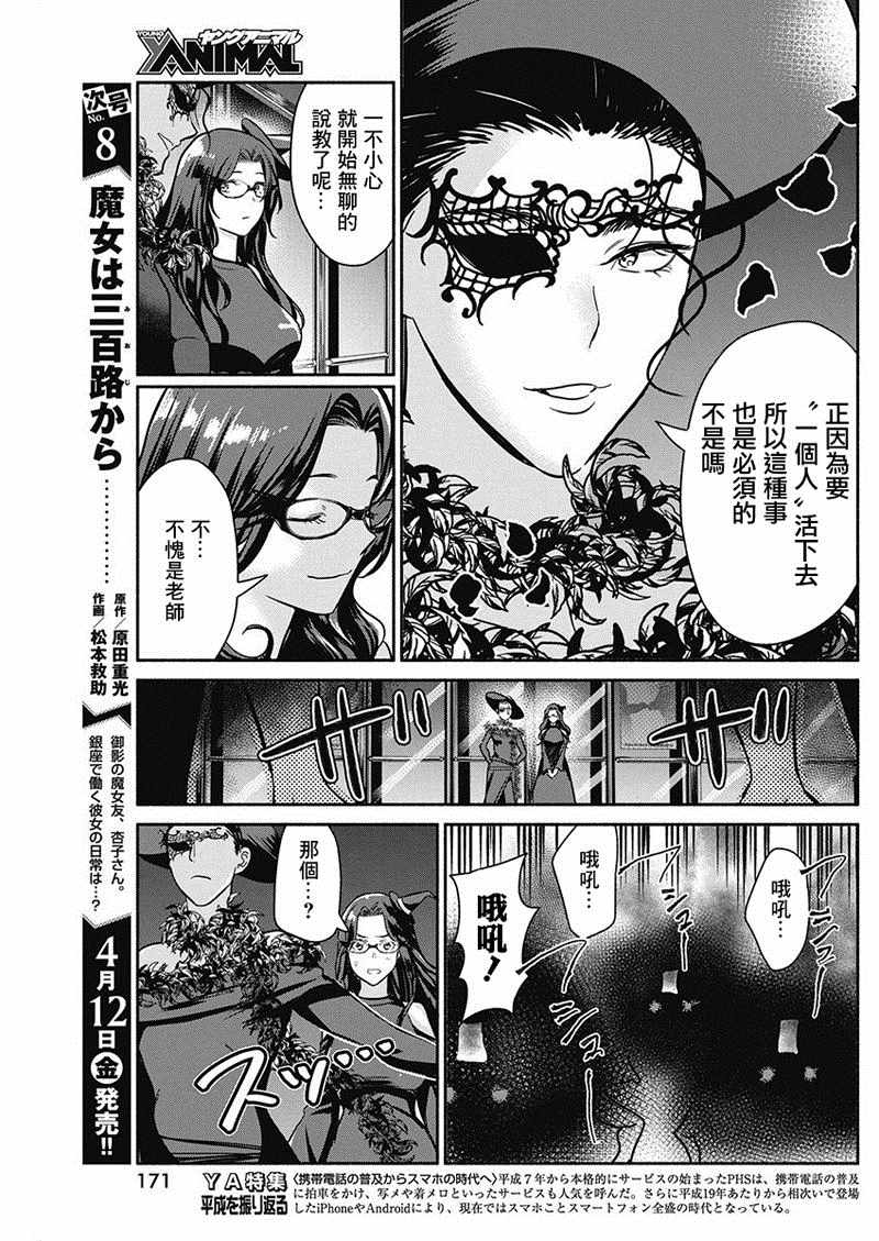 《魔女单身300年！》漫画最新章节第24话免费下拉式在线观看章节第【17】张图片