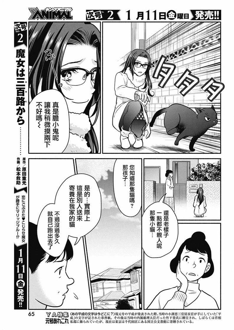 《魔女单身300年！》漫画最新章节第18话免费下拉式在线观看章节第【11】张图片