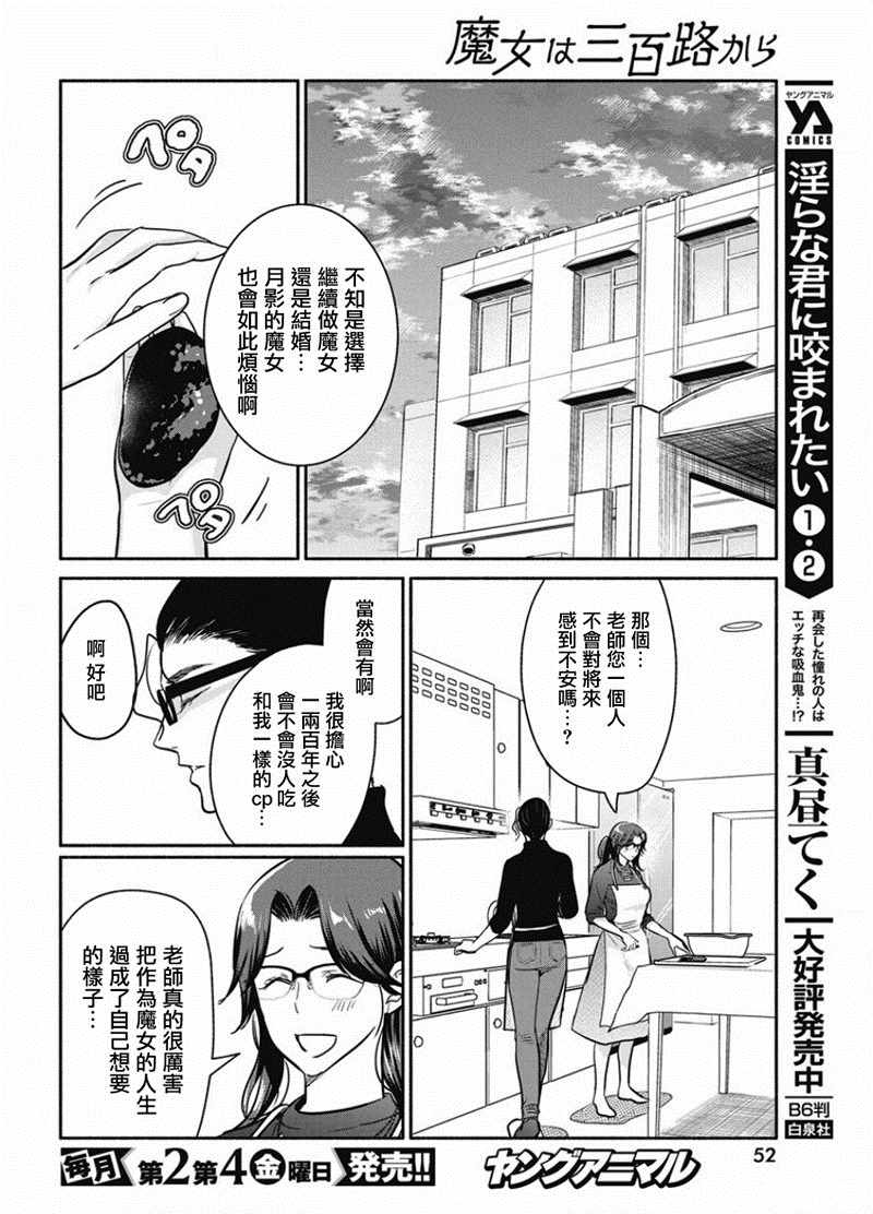 《魔女单身300年！》漫画最新章节第17话免费下拉式在线观看章节第【16】张图片