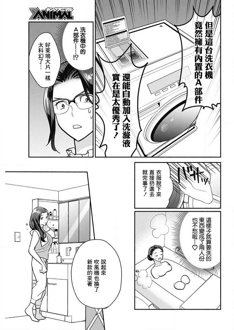 《魔女单身300年！》漫画最新章节第36话免费下拉式在线观看章节第【11】张图片