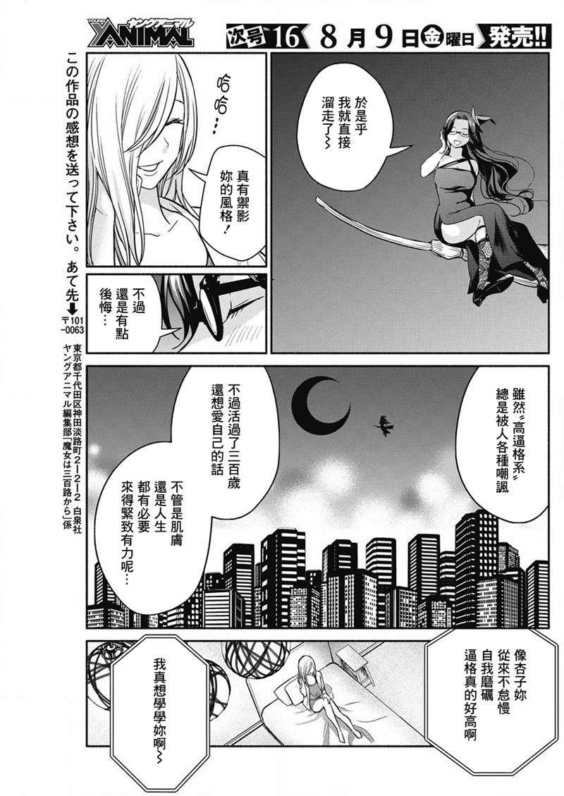 《魔女单身300年！》漫画最新章节第31话免费下拉式在线观看章节第【19】张图片