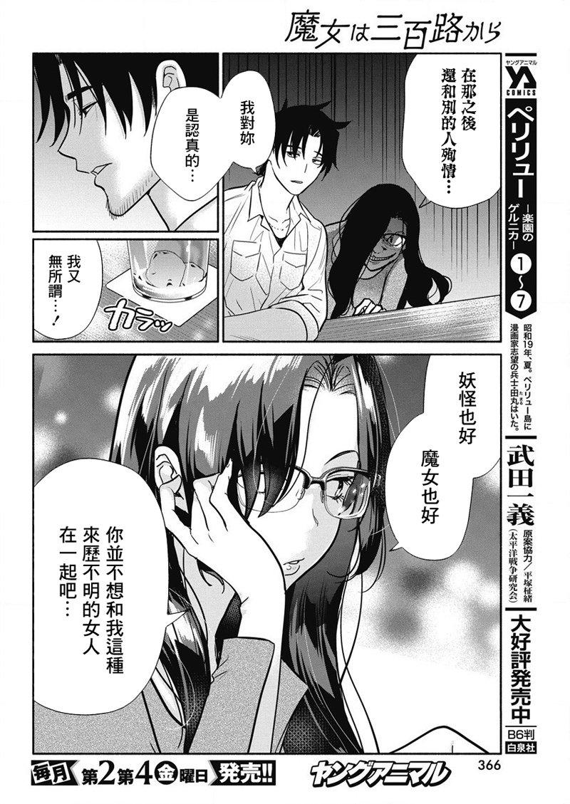 《魔女单身300年！》漫画最新章节第35话免费下拉式在线观看章节第【11】张图片