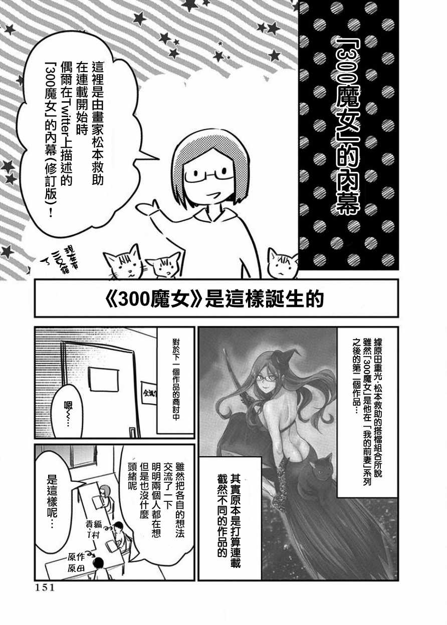 《魔女单身300年！》漫画最新章节第1卷免费下拉式在线观看章节第【2】张图片