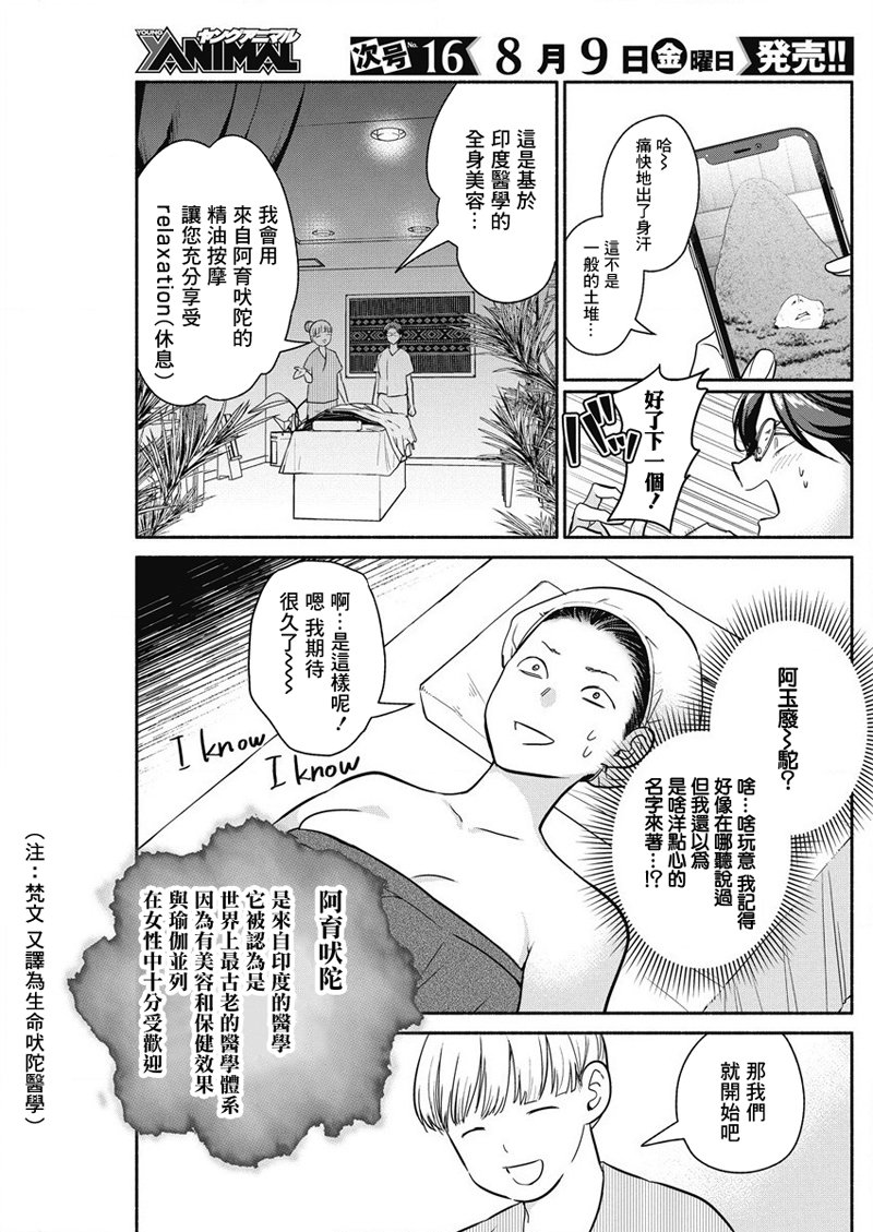 《魔女单身300年！》漫画最新章节第31话免费下拉式在线观看章节第【11】张图片
